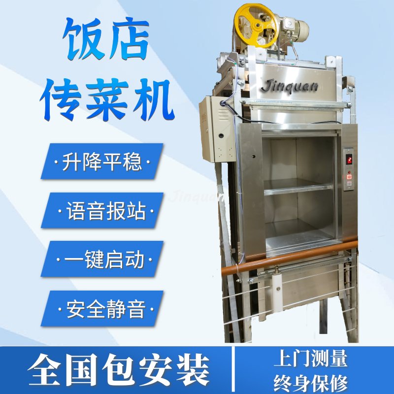 <b>傳菜升降機(jī)</b>