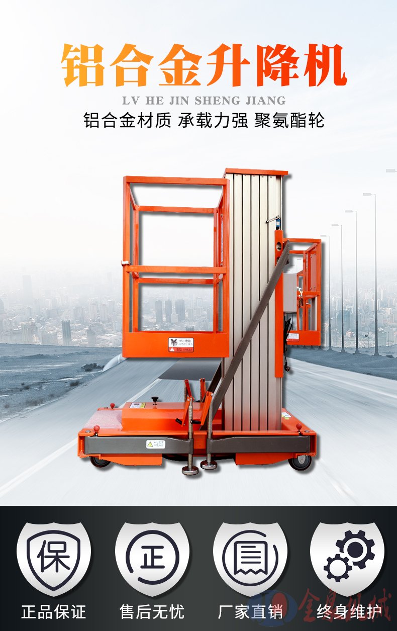 單柱鋁合金升降機 鋁合金升降機