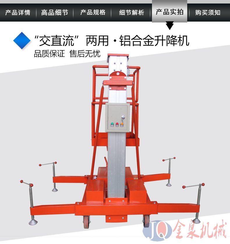單柱鋁合金升降機 鋁合金升降機