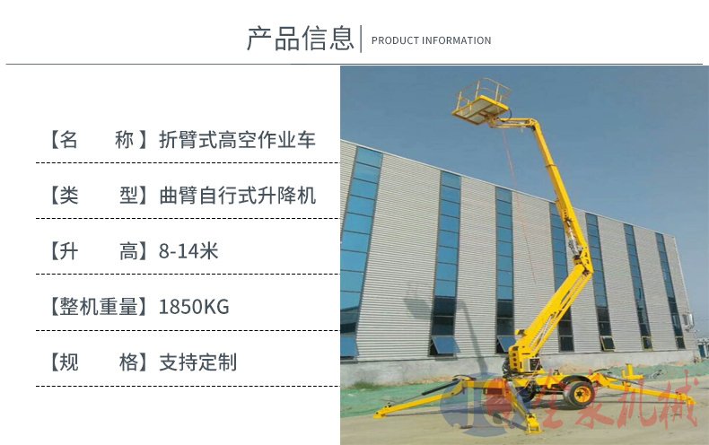 拖車折臂升降機(jī) 拖車折臂升降機(jī)