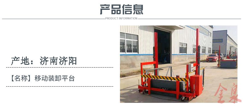 卸貨平臺的產品信息