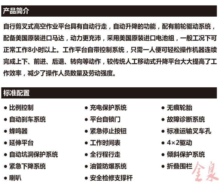 自行升降平臺 自行升降機(jī)