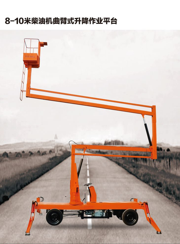 曲臂升降機 曲臂升降機