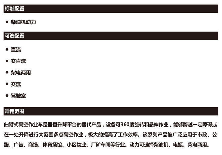曲臂升降機 曲臂升降機