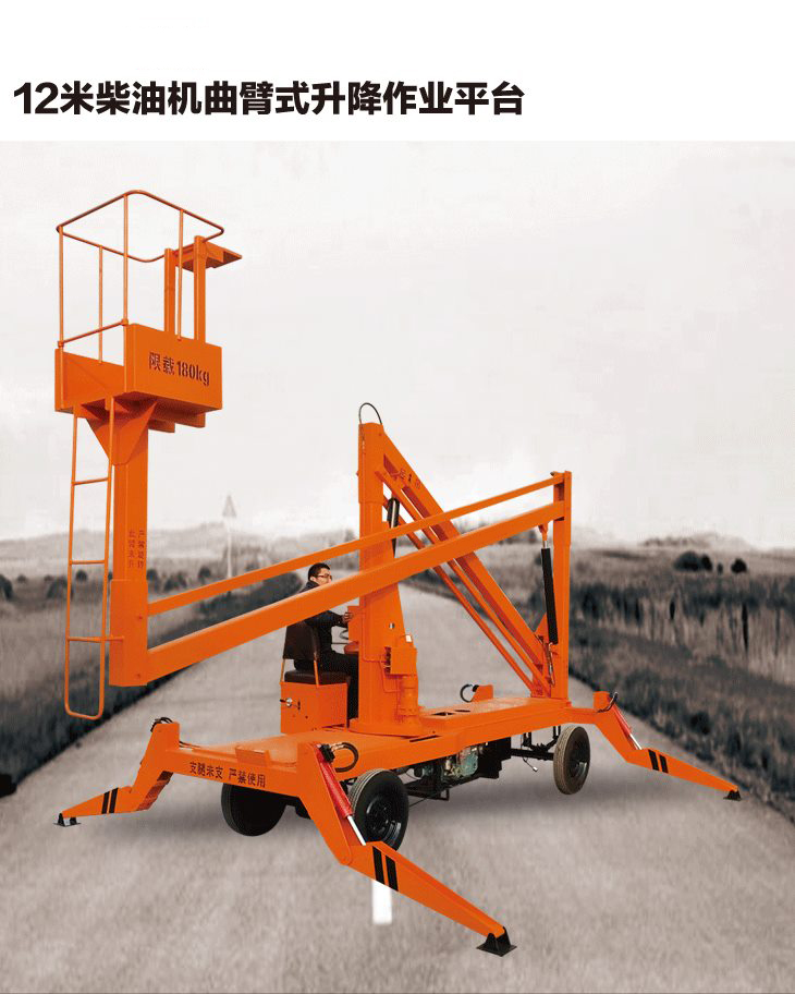 曲臂升降機(jī) 曲臂升降機(jī)