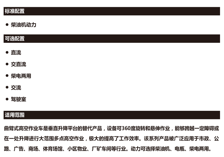 曲臂升降機(jī) 曲臂升降機(jī)