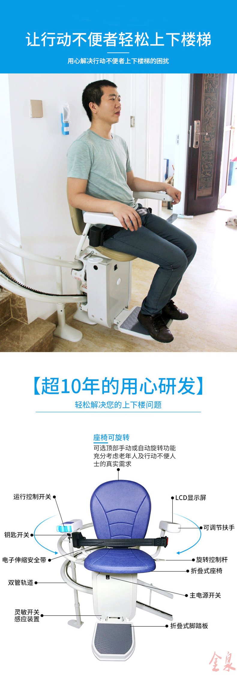 座椅電梯 座椅電梯