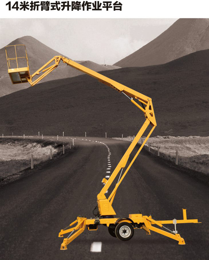 拖車折臂升降機(jī)