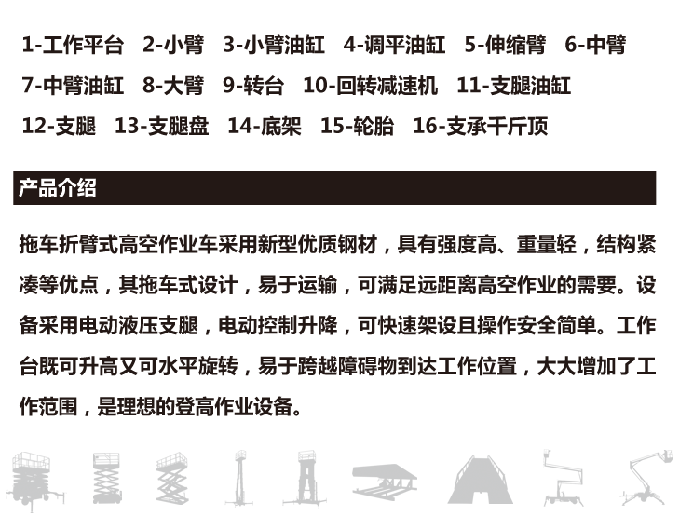 拖車折臂升降機(jī) 拖車折臂升降機(jī)
