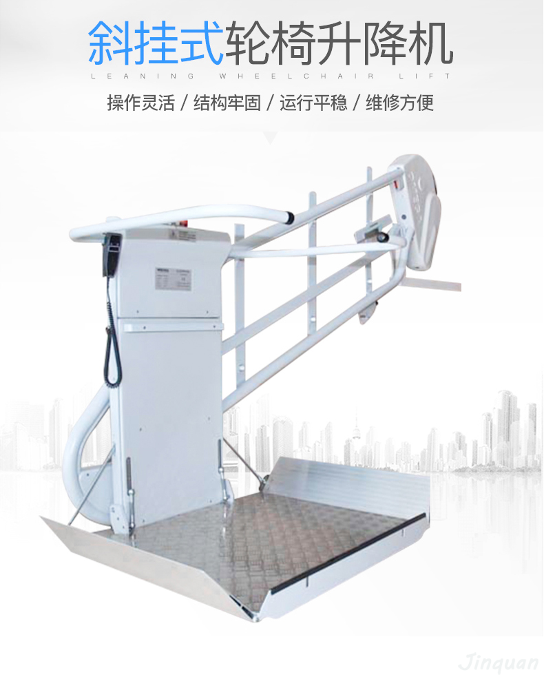 無(wú)障礙斜掛升降平臺(tái) 斜掛升降平臺(tái)