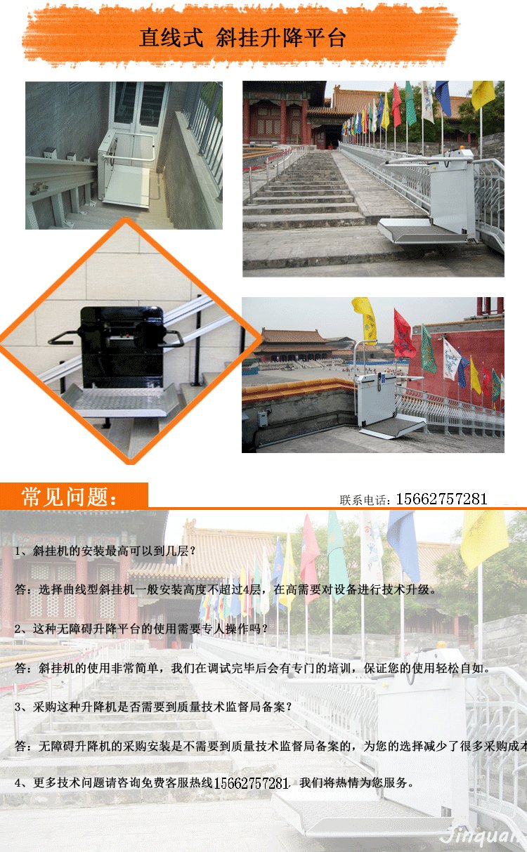 無(wú)障礙斜掛升降平臺(tái) 斜掛升降平臺(tái)